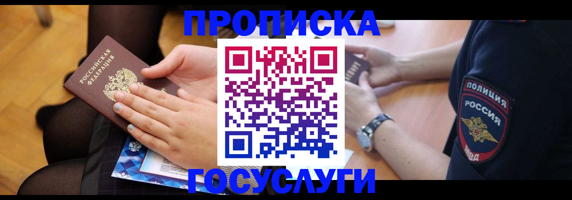 прописка от собственника в Белой Калитве