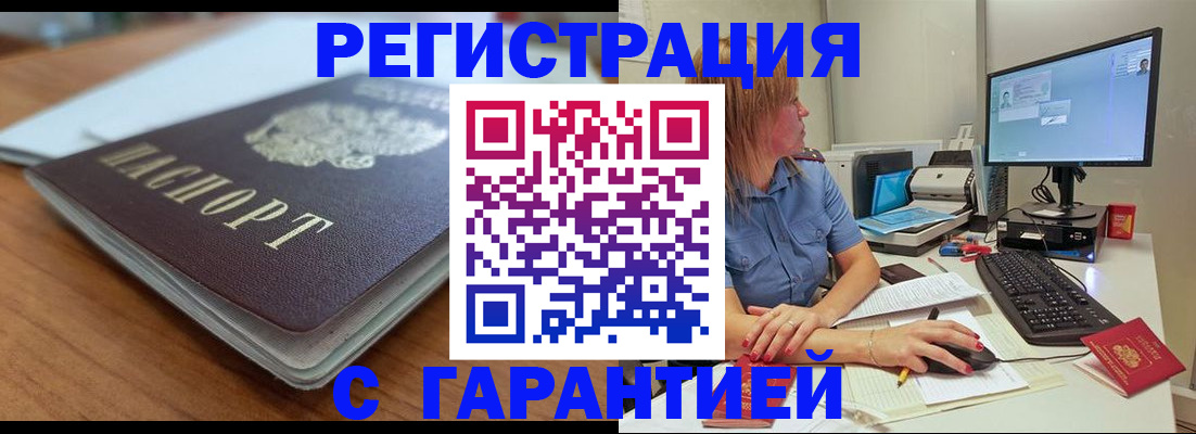временная регистрация купить в Белой Калитве
