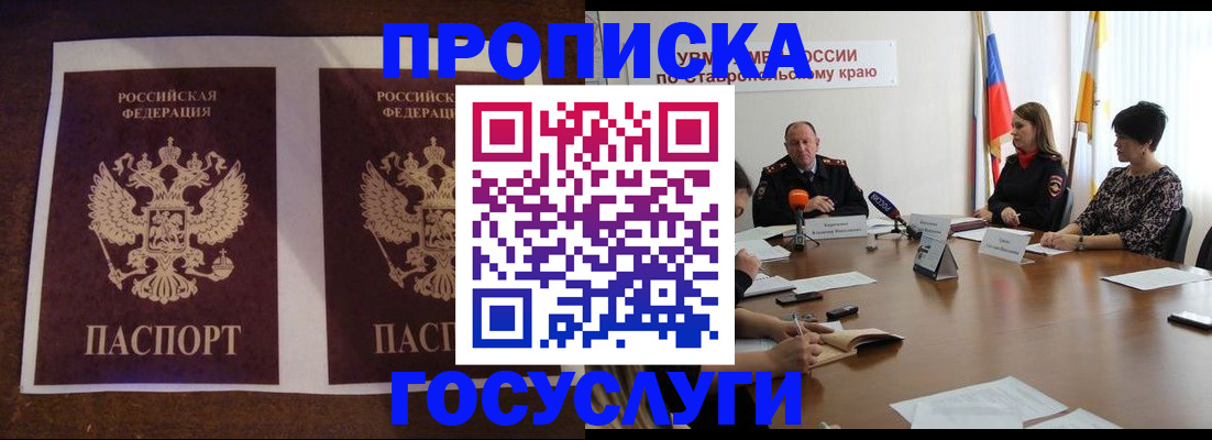 прописка поиск в Белой Калитве