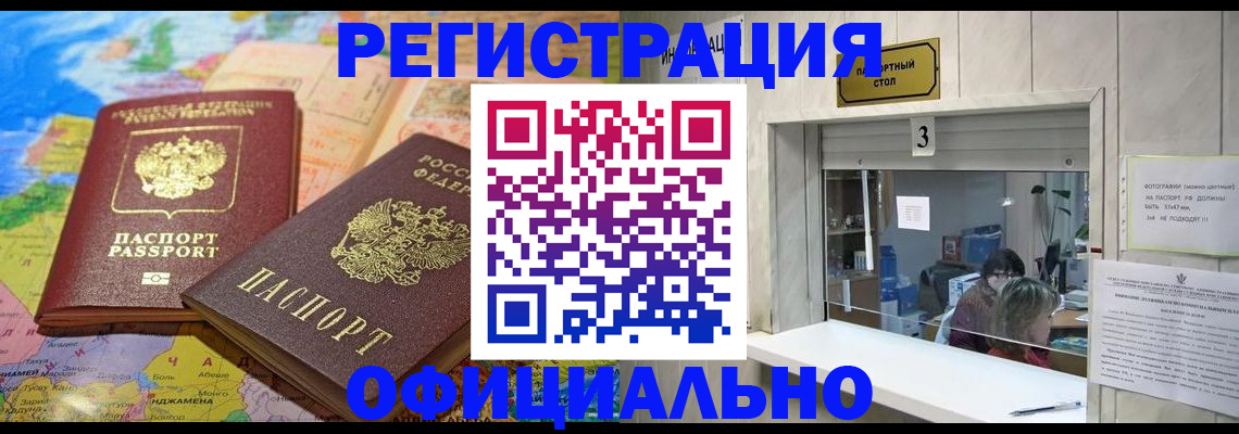 прописка для военкомата в Белой Калитве