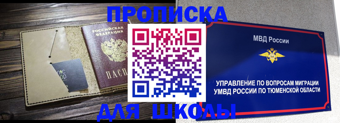 прописка ребенка в Белой Калитве