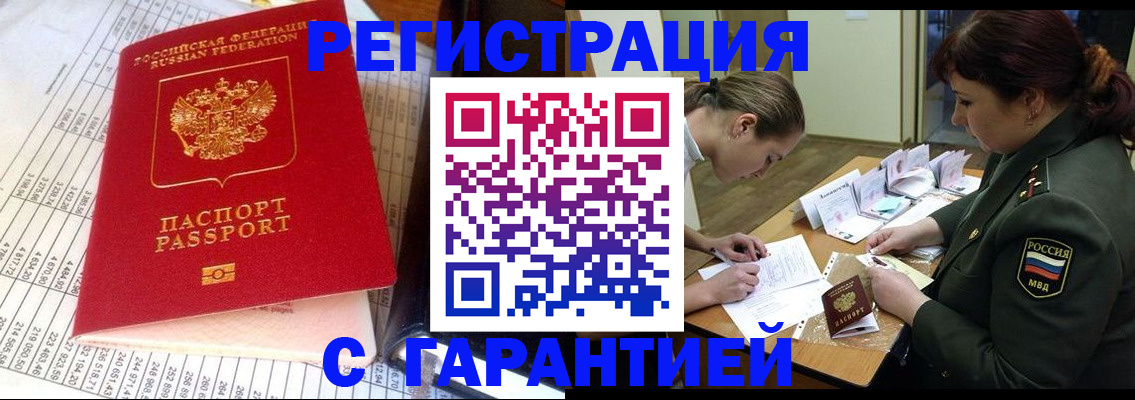 временная регистрация адрес в Белой Калитве